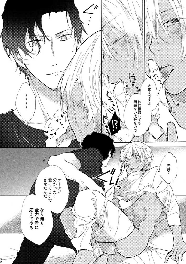 [@O-CHI (Natsume)] Jouzu ni AkaAmu Dekiru Kana!? (Detective Conan) [Digital] - Page 33