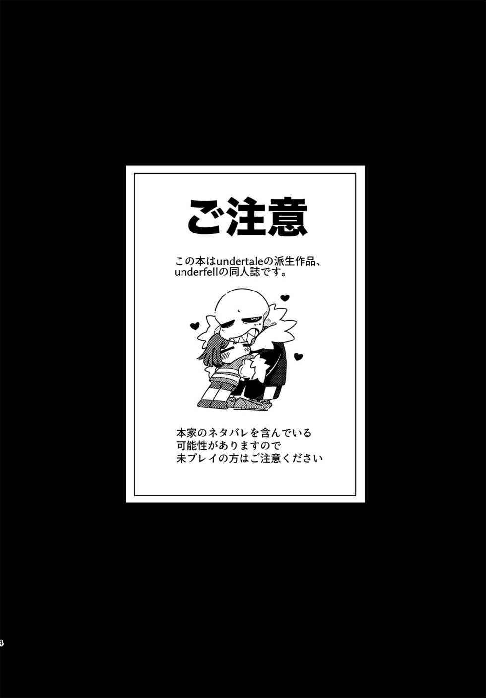 [haochi (Inoshita)] Kimi no Hakoniwa no Naka de (Undertale) [Digital] - Page 3