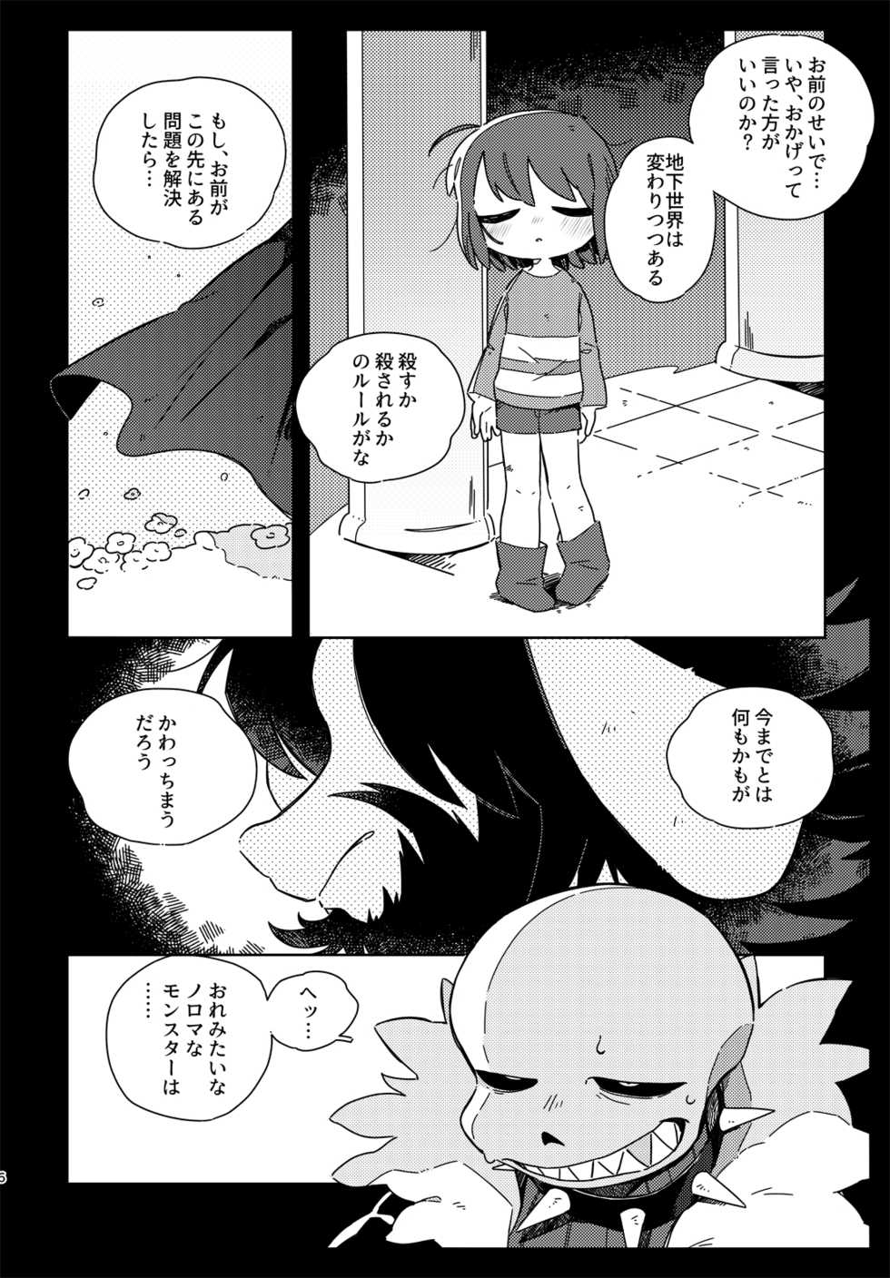 [haochi (Inoshita)] Kimi no Hakoniwa no Naka de (Undertale) [Digital] - Page 5