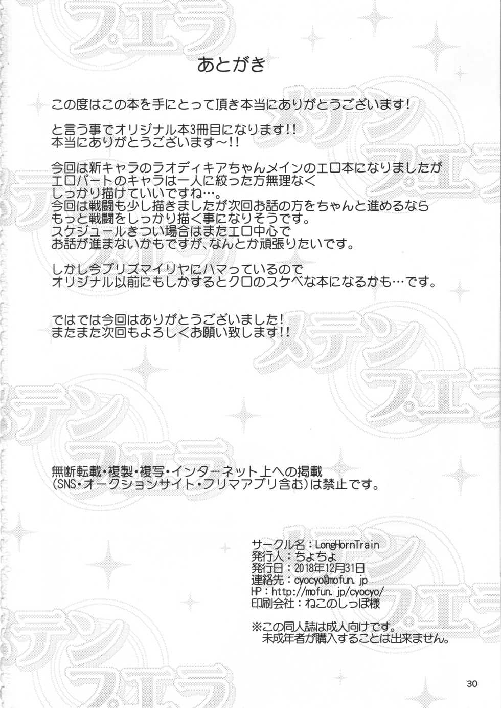 (C95) [LongHornTrain (CyoCyo)] Meten Puela LEVEL3 [English] [CrowKarasu] - Page 29