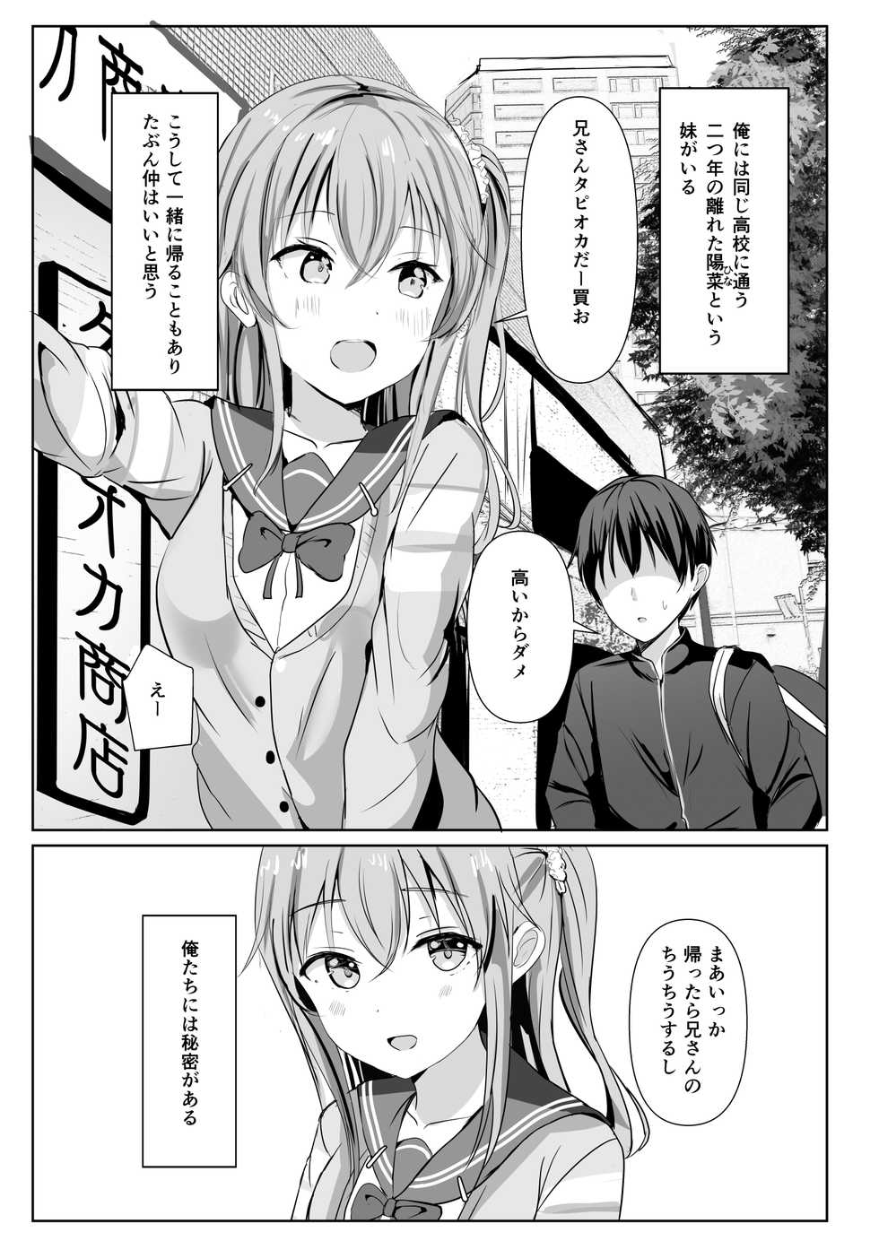 [Moreriikusu (More)] Imouto ga Seishi no Kansatsu o Yamete Kurenai ~Nii-san wa Seishi Undouritsu 99%~ [Digital] - Page 5
