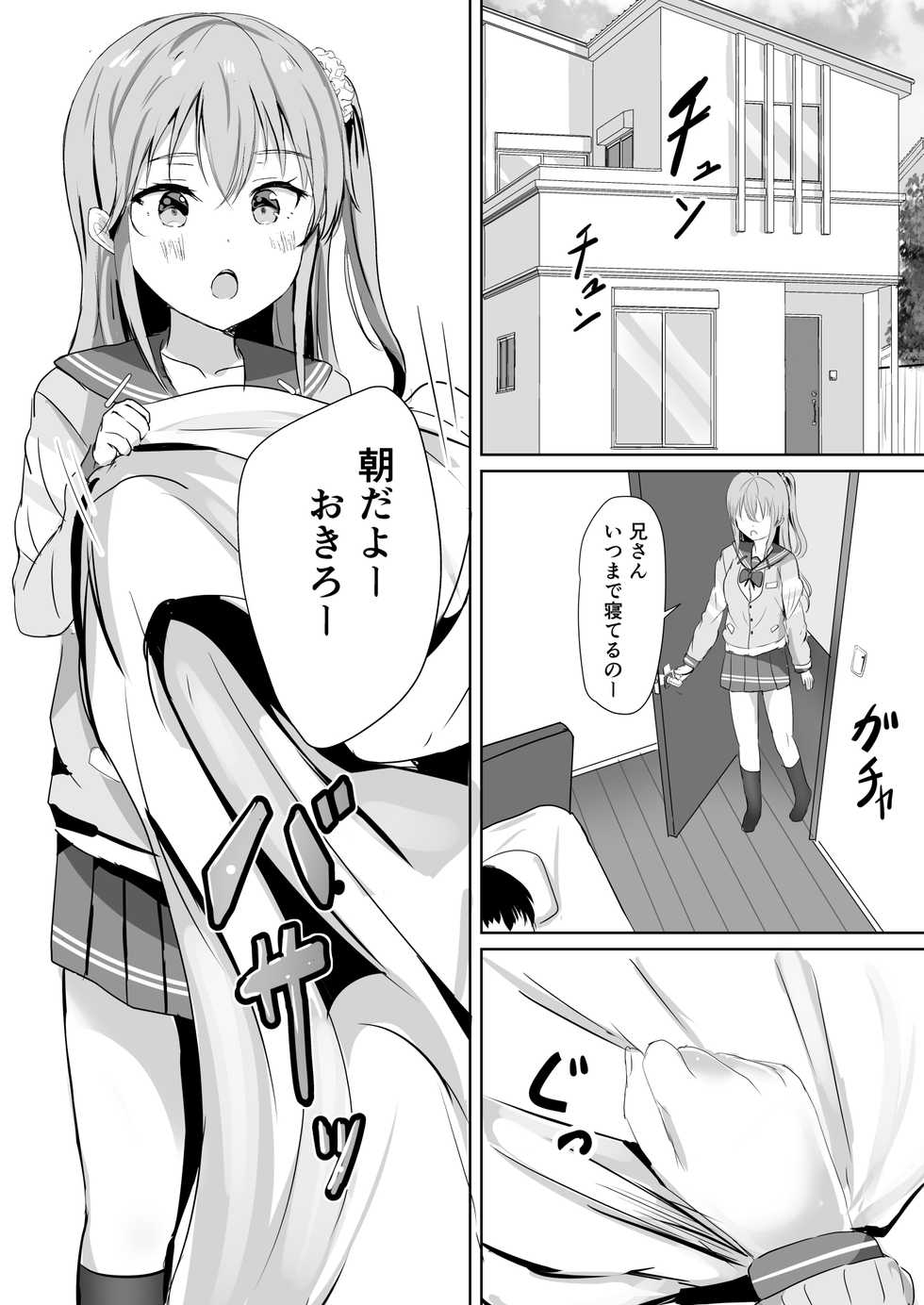 [Moreriikusu (More)] Imouto ga Seishi no Kansatsu o Yamete Kurenai ~Nii-san wa Seishi Undouritsu 99%~ [Digital] - Page 15