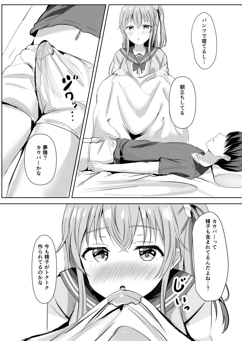 [Moreriikusu (More)] Imouto ga Seishi no Kansatsu o Yamete Kurenai ~Nii-san wa Seishi Undouritsu 99%~ [Digital] - Page 16