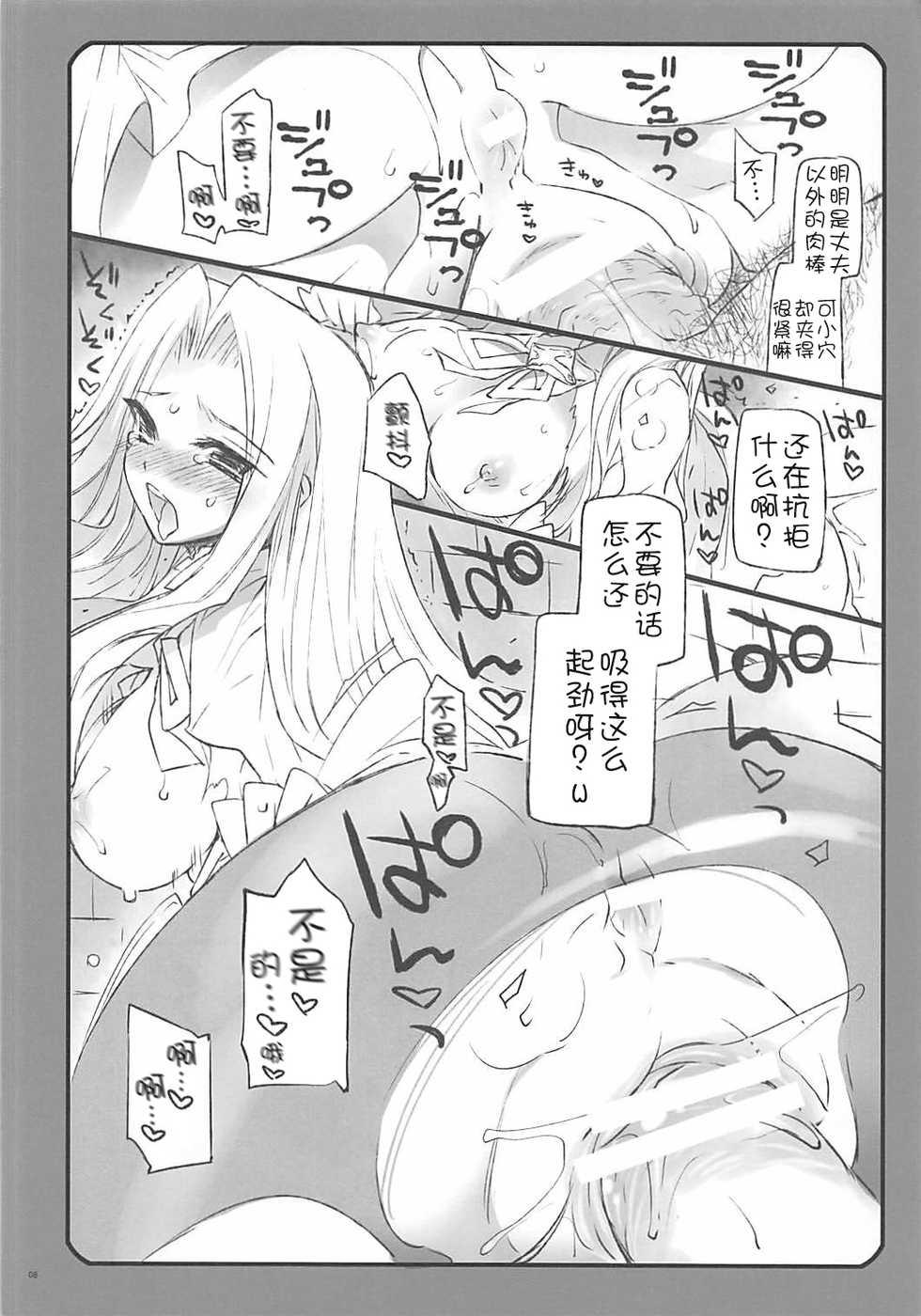 (C81) [FANTASY WIND (Shinano Yura, Minazuki Satoshi)] Omission (Fate/Zero) [Chinese] [新桥月白日语社] - Page 8