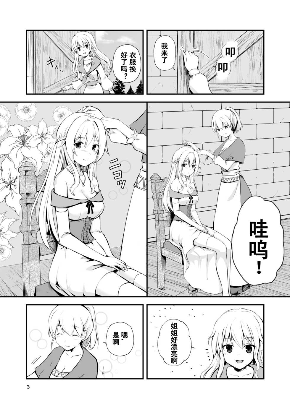 [Watari Laboratory] Owari no Shiki -Okasare, Korosare, Hakai Sareru Musumetachi- | 终末的婚礼-女儿们被侵犯玩坏后漂亮地干掉了 [Chinese] [台長個人漢化] - Page 2