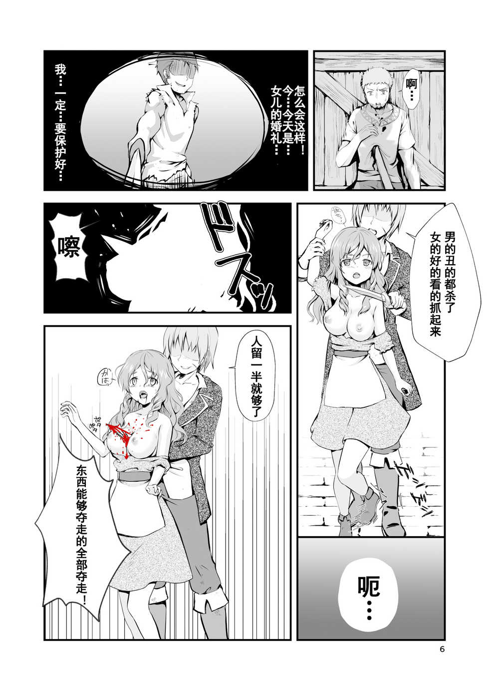 [Watari Laboratory] Owari no Shiki -Okasare, Korosare, Hakai Sareru Musumetachi- | 终末的婚礼-女儿们被侵犯玩坏后漂亮地干掉了 [Chinese] [台長個人漢化] - Page 5