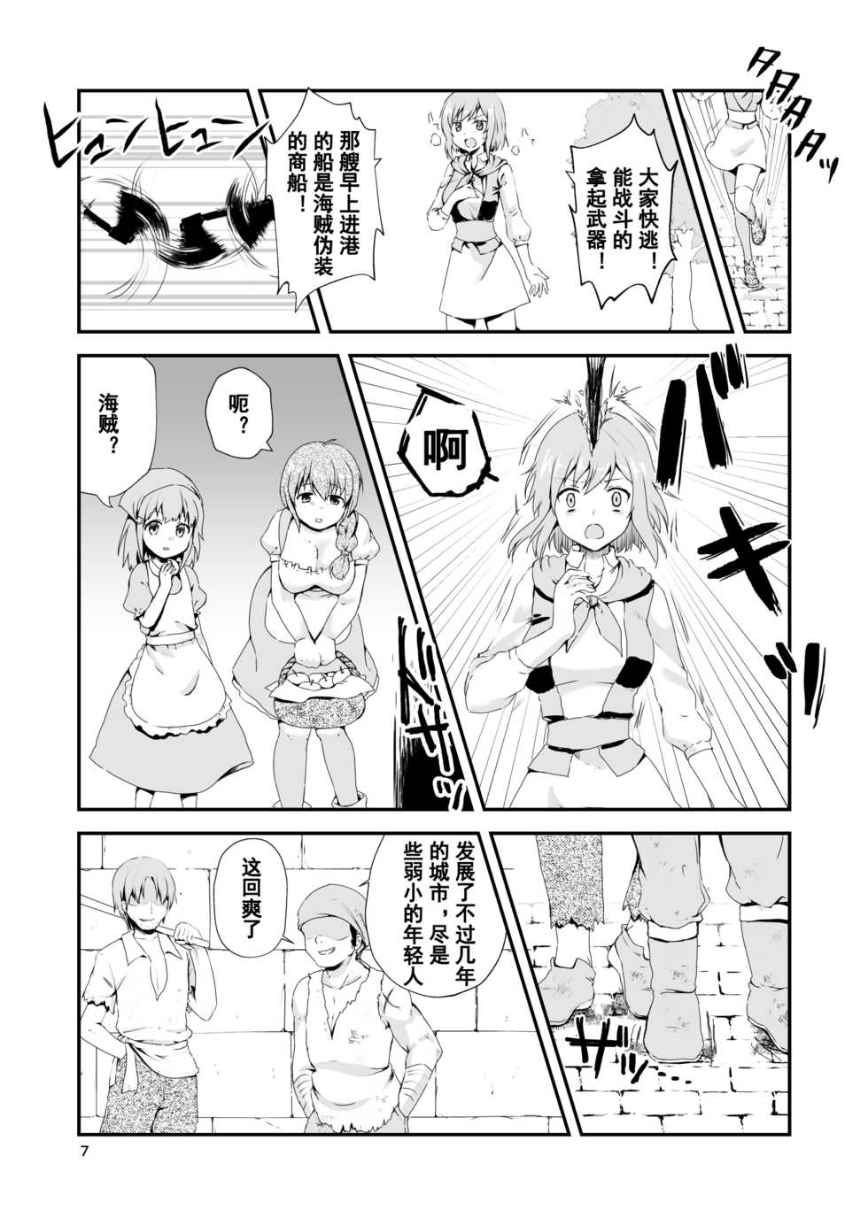 [Watari Laboratory] Owari no Shiki -Okasare, Korosare, Hakai Sareru Musumetachi- | 终末的婚礼-女儿们被侵犯玩坏后漂亮地干掉了 [Chinese] [台長個人漢化] - Page 6