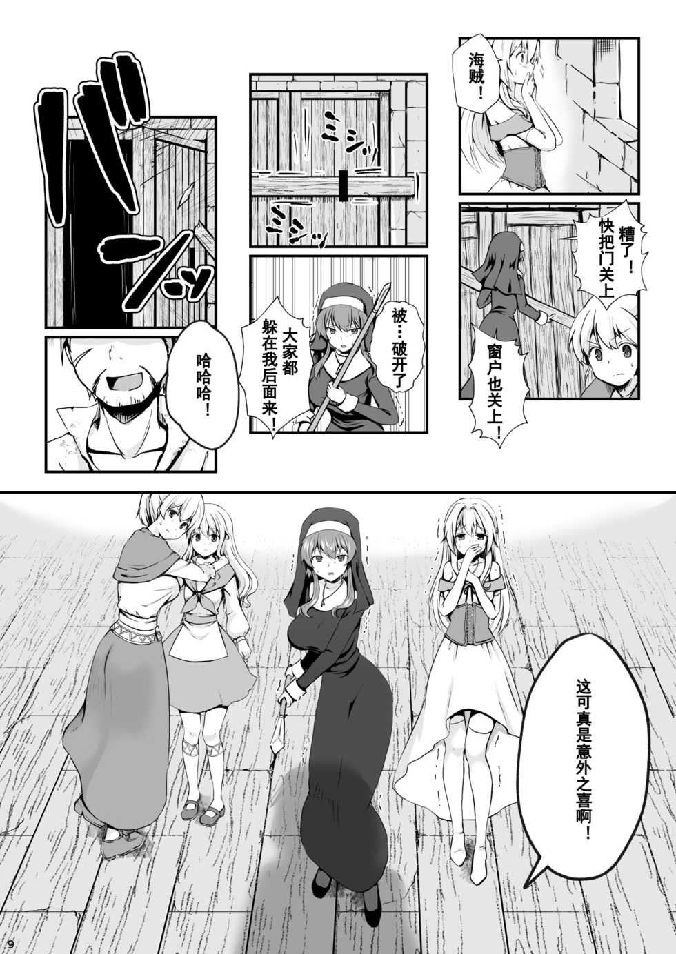 [Watari Laboratory] Owari no Shiki -Okasare, Korosare, Hakai Sareru Musumetachi- | 终末的婚礼-女儿们被侵犯玩坏后漂亮地干掉了 [Chinese] [台長個人漢化] - Page 8
