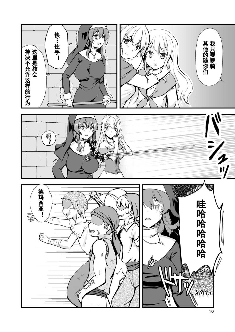 [Watari Laboratory] Owari no Shiki -Okasare, Korosare, Hakai Sareru Musumetachi- | 终末的婚礼-女儿们被侵犯玩坏后漂亮地干掉了 [Chinese] [台長個人漢化] - Page 9
