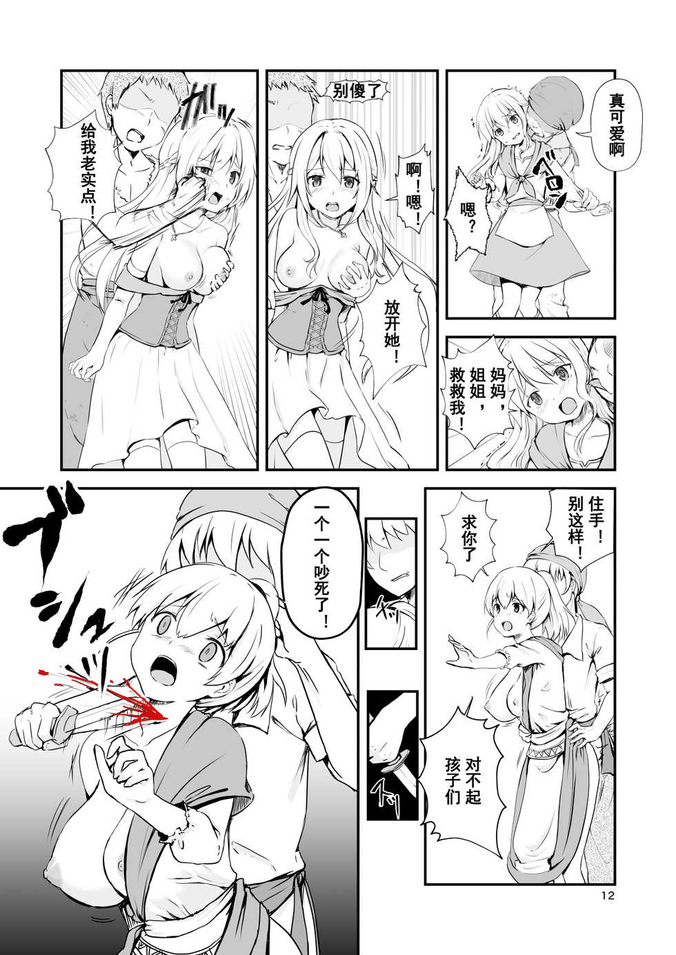 [Watari Laboratory] Owari no Shiki -Okasare, Korosare, Hakai Sareru Musumetachi- | 终末的婚礼-女儿们被侵犯玩坏后漂亮地干掉了 [Chinese] [台長個人漢化] - Page 11