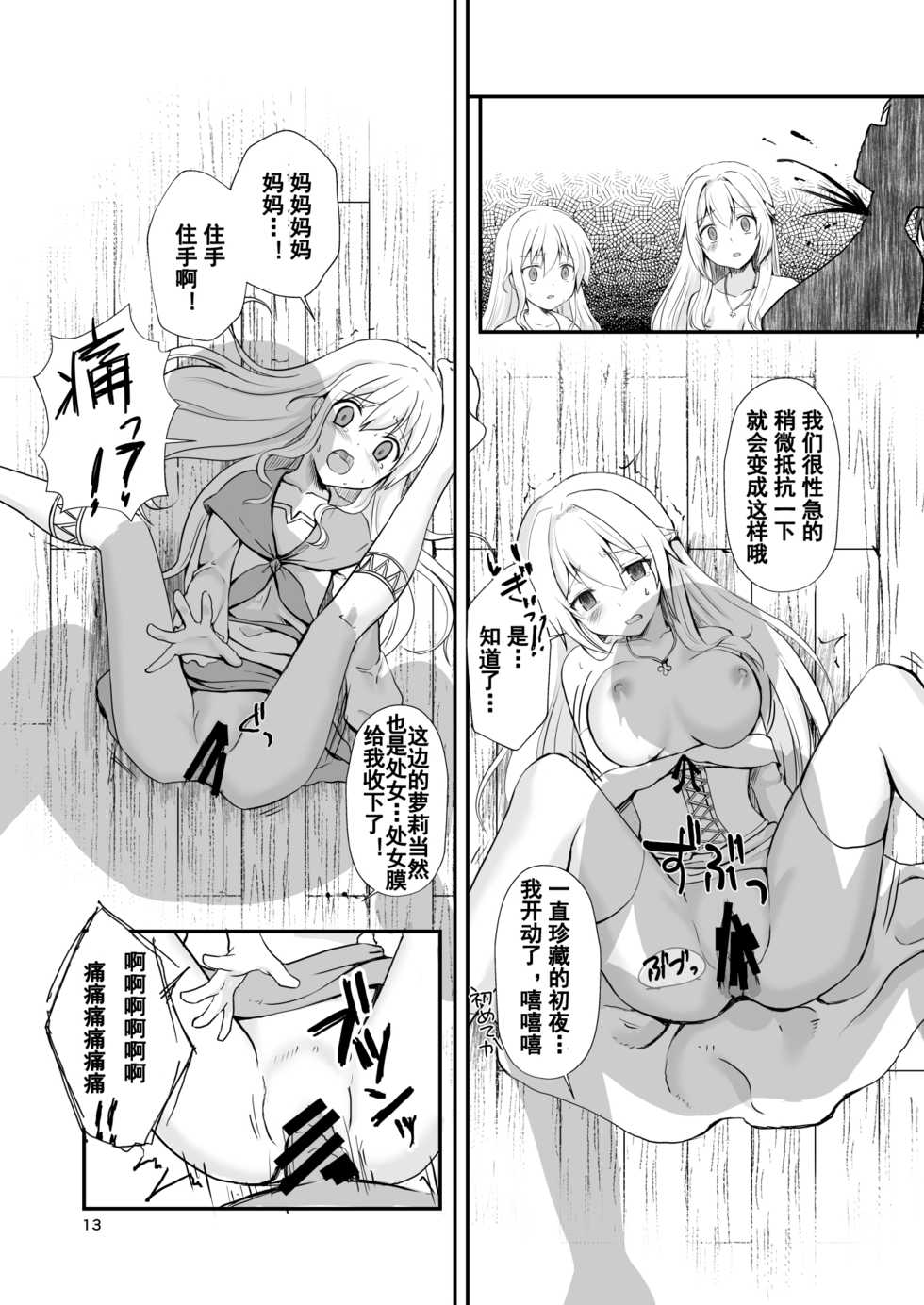 [Watari Laboratory] Owari no Shiki -Okasare, Korosare, Hakai Sareru Musumetachi- | 终末的婚礼-女儿们被侵犯玩坏后漂亮地干掉了 [Chinese] [台長個人漢化] - Page 12