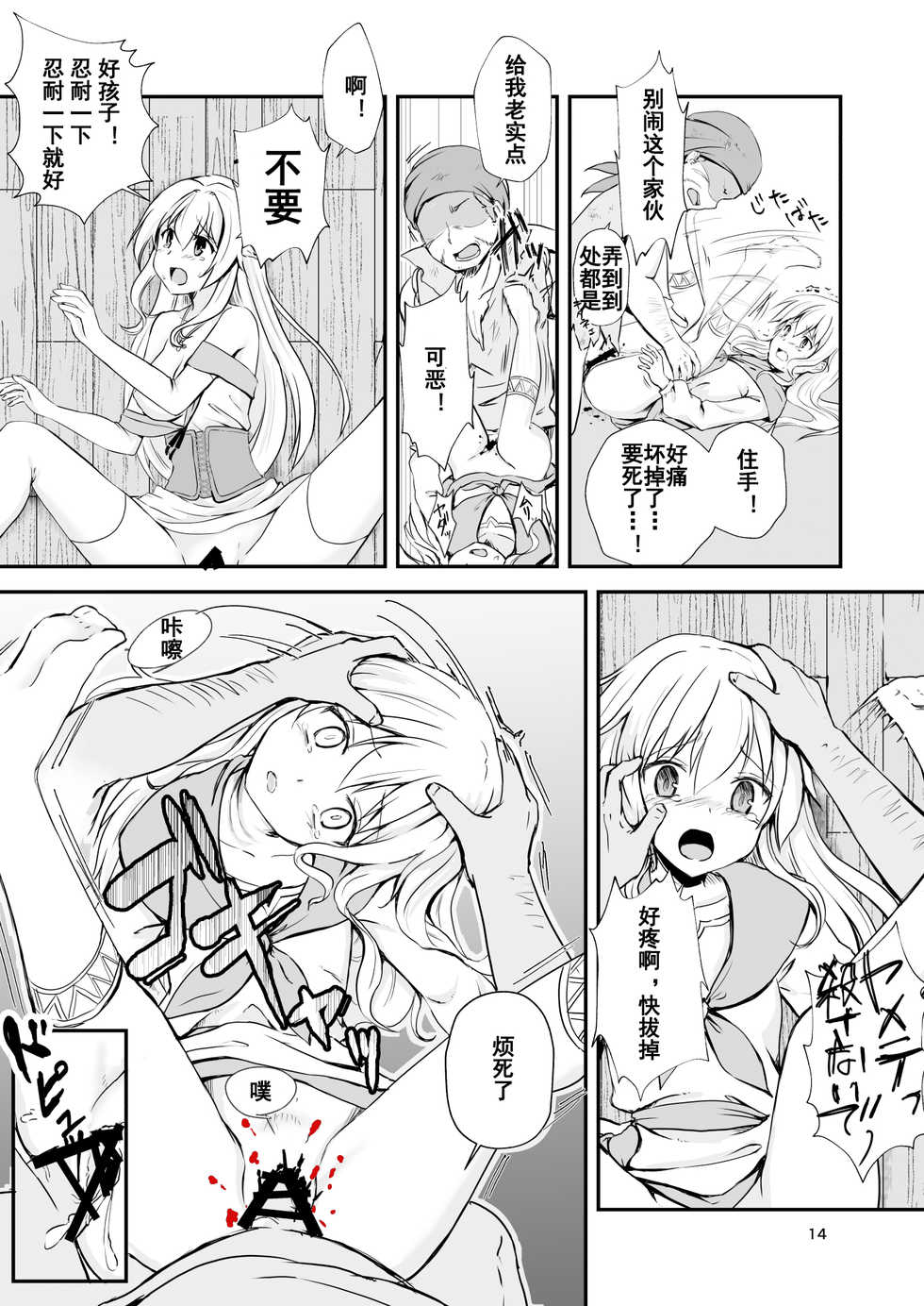 [Watari Laboratory] Owari no Shiki -Okasare, Korosare, Hakai Sareru Musumetachi- | 终末的婚礼-女儿们被侵犯玩坏后漂亮地干掉了 [Chinese] [台長個人漢化] - Page 13