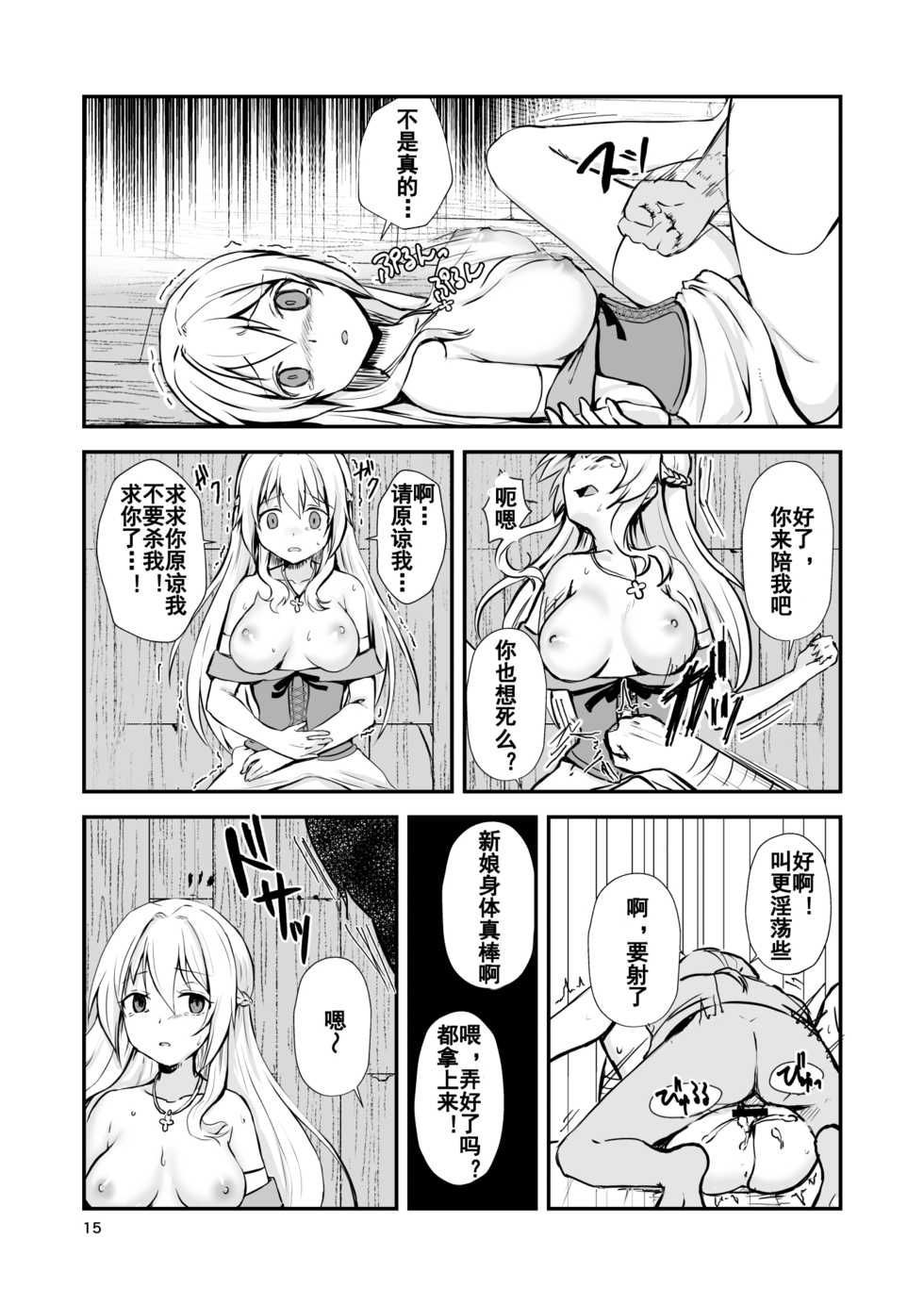 [Watari Laboratory] Owari no Shiki -Okasare, Korosare, Hakai Sareru Musumetachi- | 终末的婚礼-女儿们被侵犯玩坏后漂亮地干掉了 [Chinese] [台長個人漢化] - Page 14