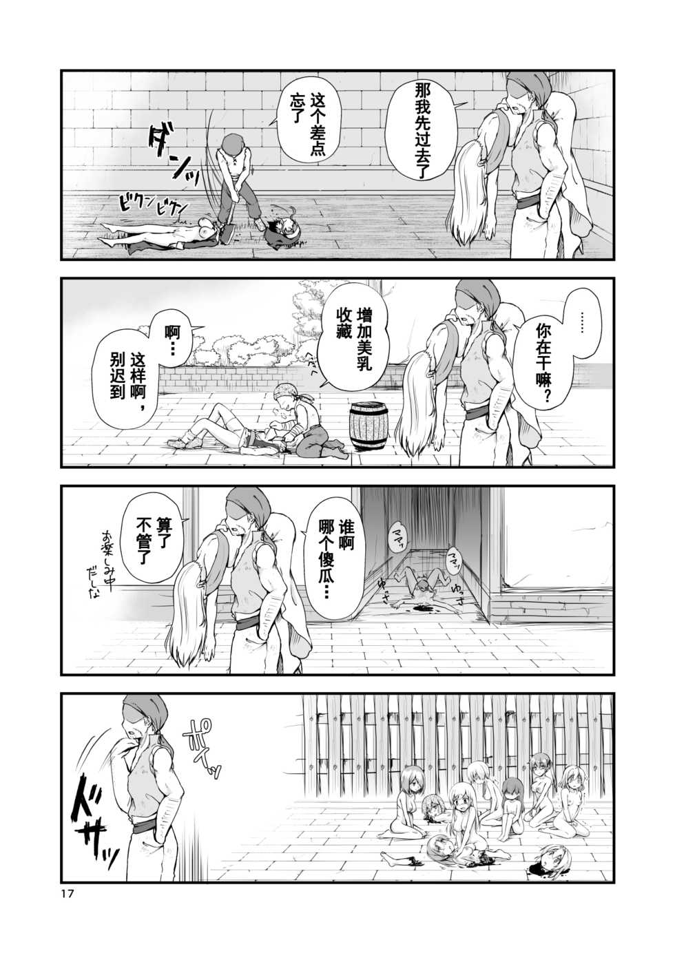 [Watari Laboratory] Owari no Shiki -Okasare, Korosare, Hakai Sareru Musumetachi- | 终末的婚礼-女儿们被侵犯玩坏后漂亮地干掉了 [Chinese] [台長個人漢化] - Page 16