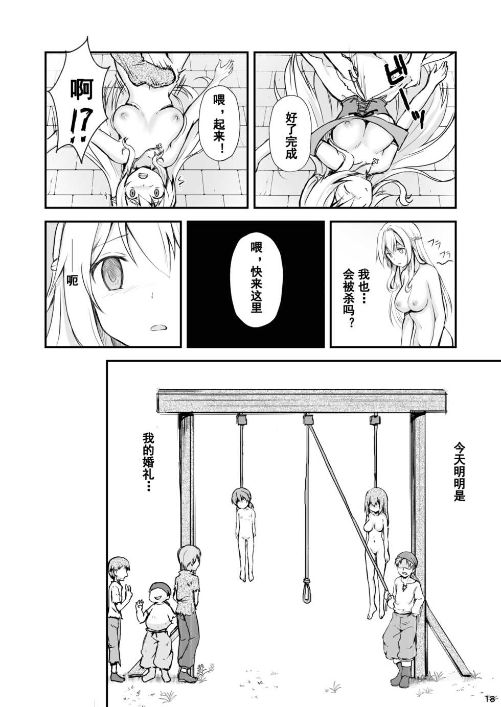 [Watari Laboratory] Owari no Shiki -Okasare, Korosare, Hakai Sareru Musumetachi- | 终末的婚礼-女儿们被侵犯玩坏后漂亮地干掉了 [Chinese] [台長個人漢化] - Page 17