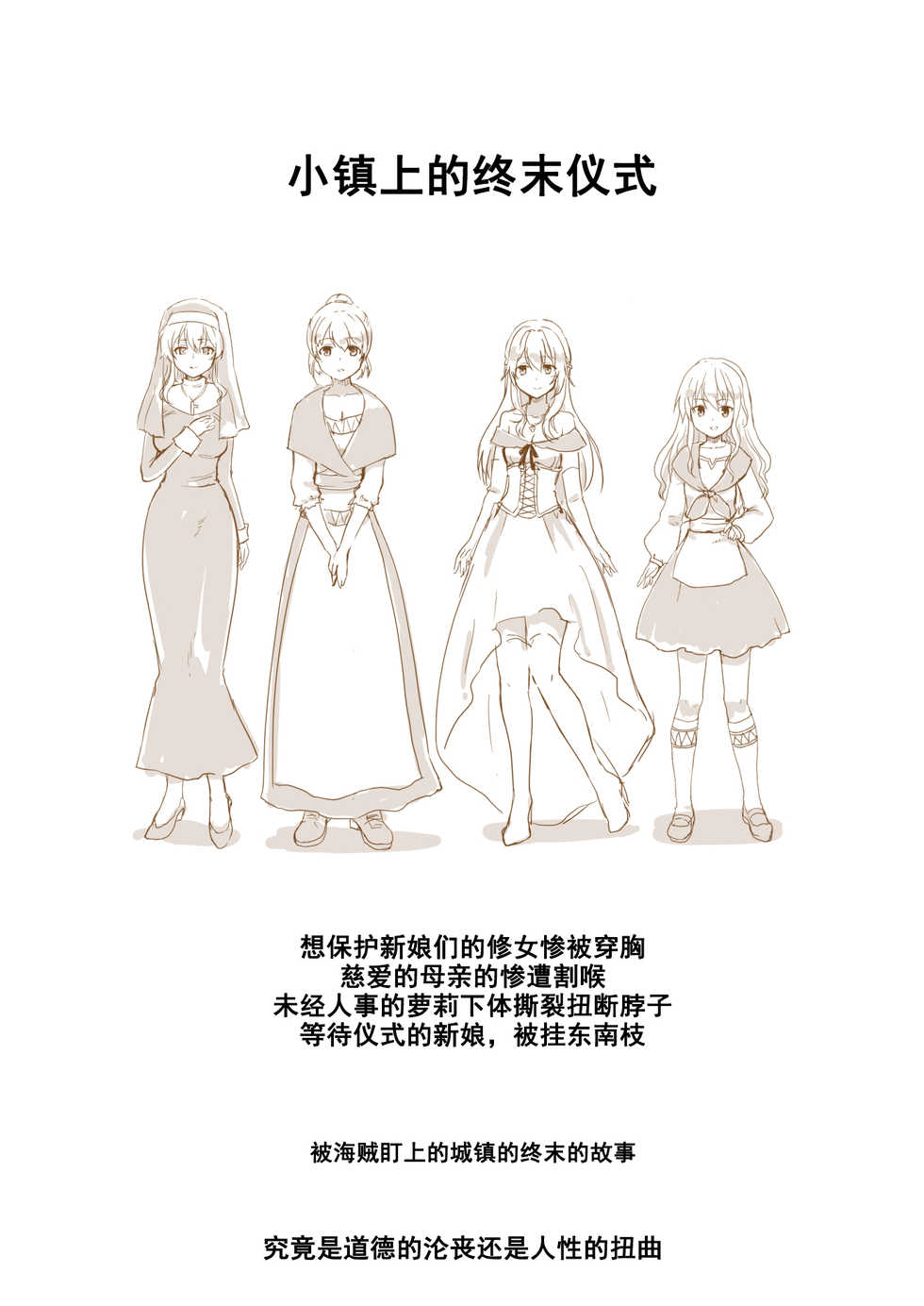 [Watari Laboratory] Owari no Shiki -Okasare, Korosare, Hakai Sareru Musumetachi- | 终末的婚礼-女儿们被侵犯玩坏后漂亮地干掉了 [Chinese] [台長個人漢化] - Page 20