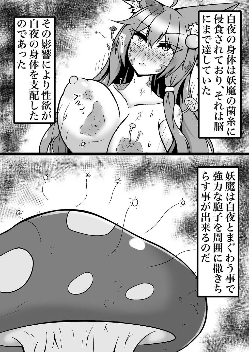 [Like] 菌床堕ちの白夜ちゃん - Page 3