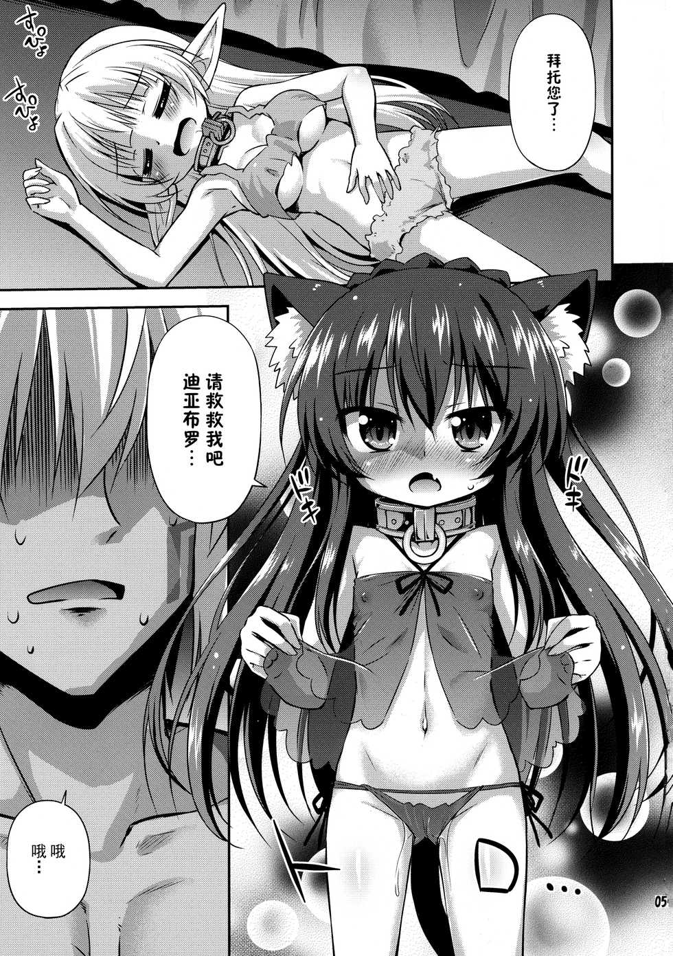 (C95) [Saihate-Kukan (Hino Hino)] Isekai de ReaJuu Seikatsu (Isekai Maou to Shoukan Shoujo no Dorei Majutsu) [Chinese] [绅士仓库汉化] - Page 5