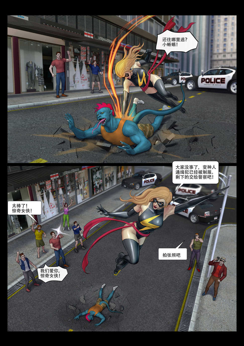 The Nightmare of Avengers Chapter 0 - Page 2