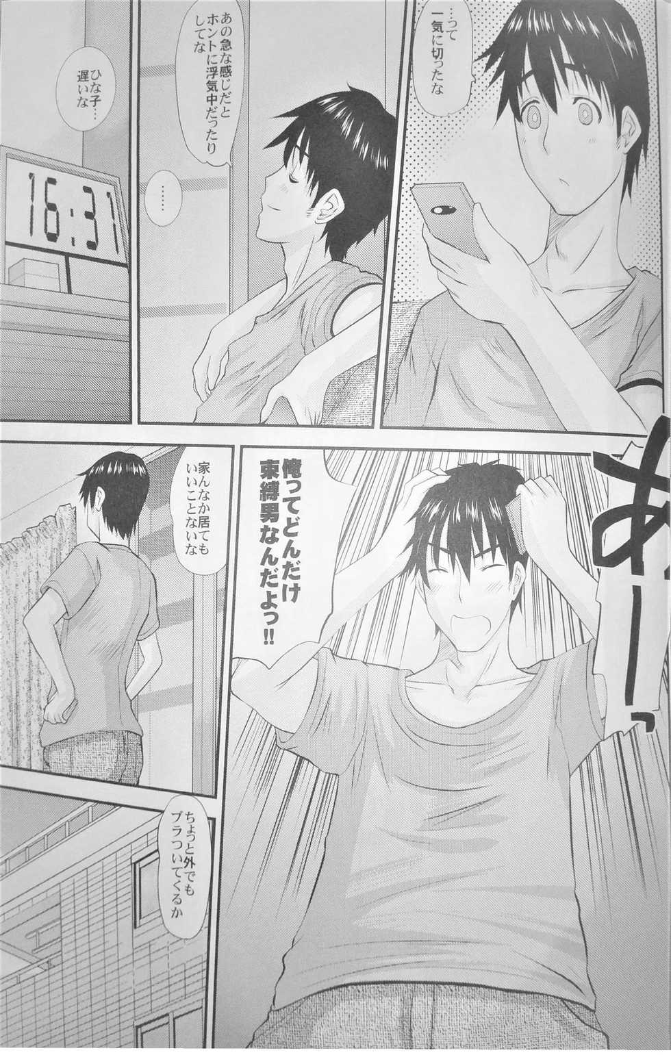 (COMITIA104) [Tenzan Koubou (Tenchuumaru)] Hitozuma Hinako-san no Kanraku - Page 26