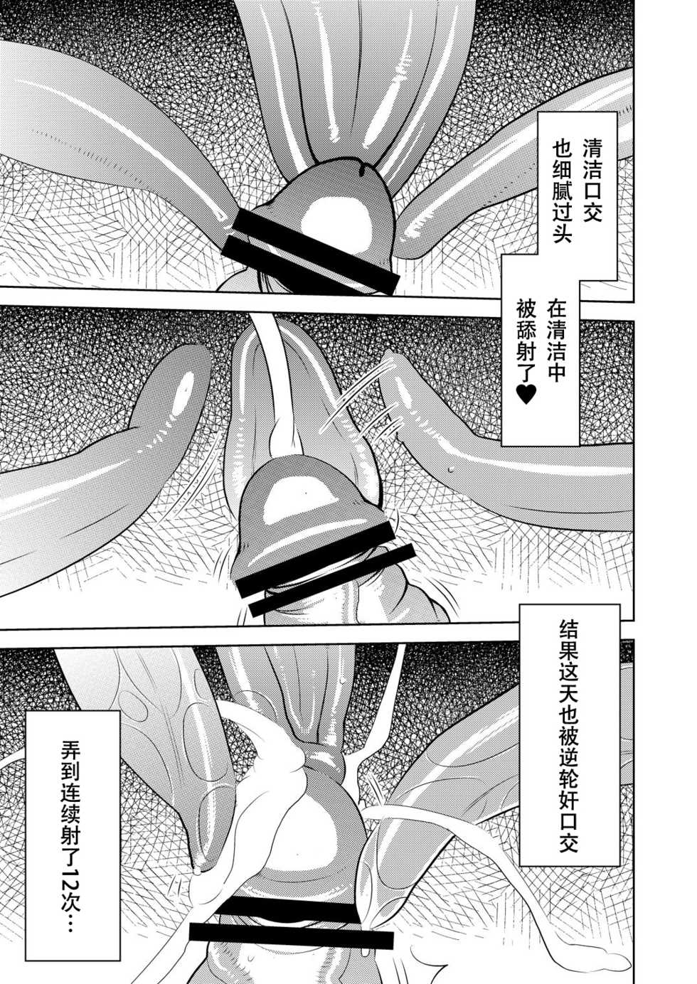 [Otokonoko to Onnanoko (Sasaki Saki)] Akogare no Senpai ni ~Ecchi na Manga no Tsukurikata!~ [Chinese] [SM年上御姐熟女同萌互助会个人汉化] - Page 19