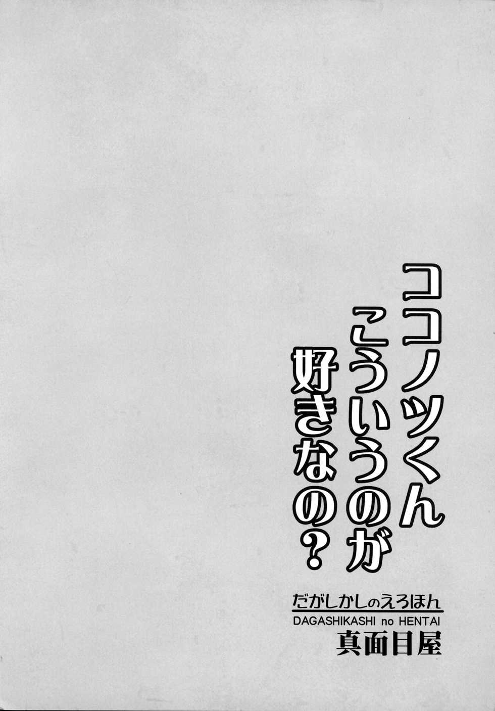 (SC2016 Winter) [Majimeya (Isao)] Dagashi Kashi no Ero-hon Kokonotsu-kun Kouiunoga Suki nano? (Dagashi Kashi) [Chinese] [無邪気漢化組] - Page 22