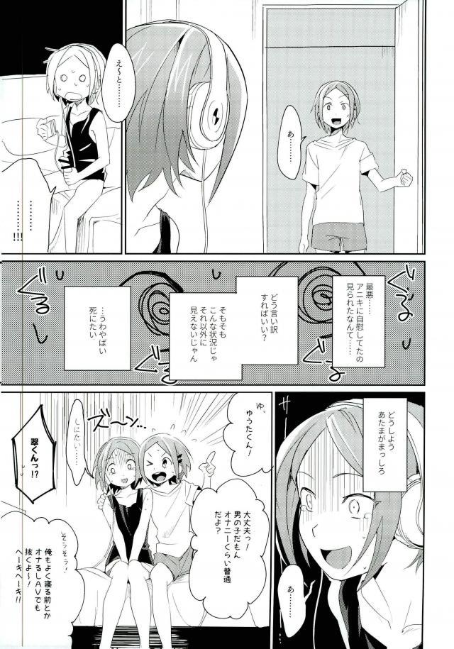 (brilliant days 4) [Togijiru (Togi)] Onii-chan to Issho (Ensemble Stars!) - Page 4