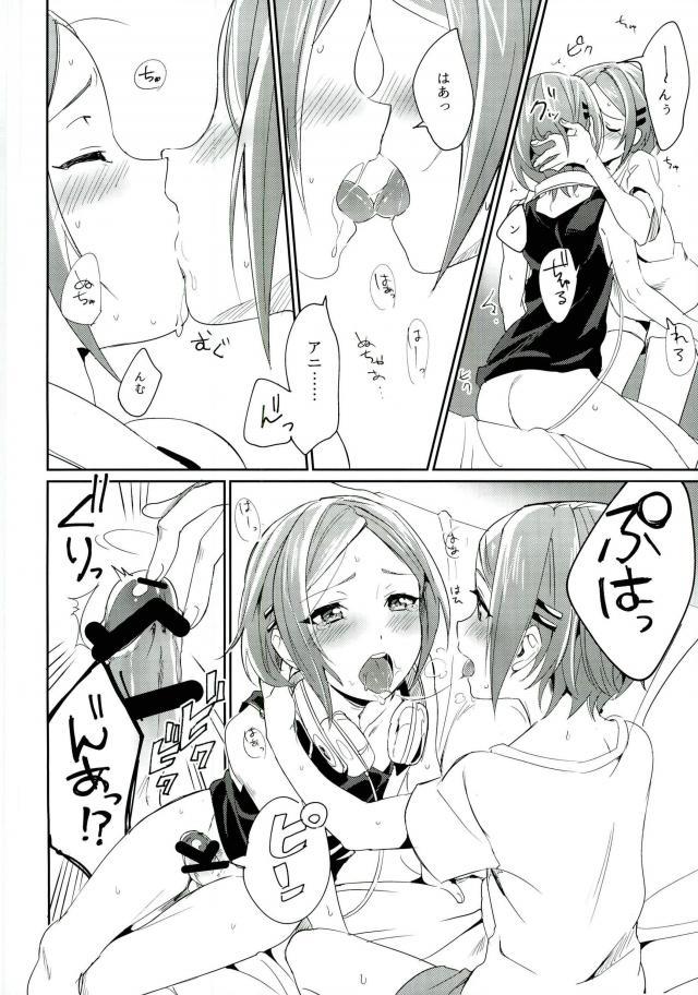 (brilliant days 4) [Togijiru (Togi)] Onii-chan to Issho (Ensemble Stars!) - Page 7
