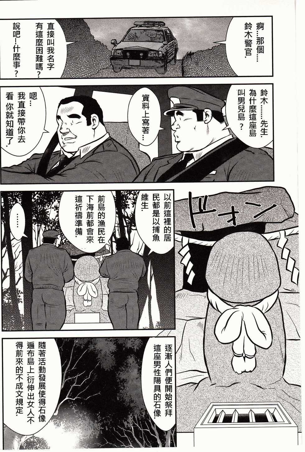 [Ebisubashi Seizou, Kodama Osamu] Shima no Omawari-san | 岛上的警察 [Chinese] {Ghost65b} - Page 19