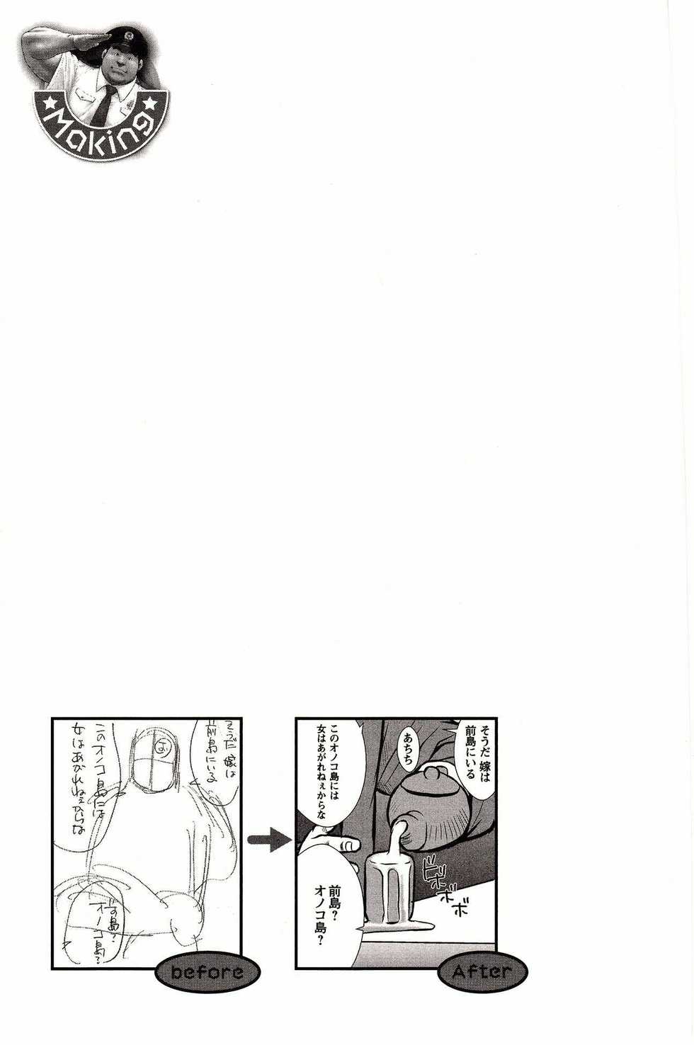 [Ebisubashi Seizou, Kodama Osamu] Shima no Omawari-san | 岛上的警察 [Chinese] {Ghost65b} - Page 32