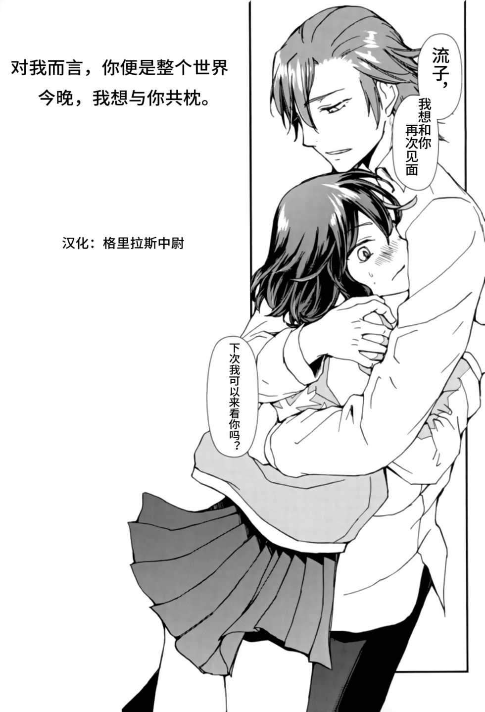 (SUPER26) [Daylight (Ren Mizuha)] Sekai de Ichiban Kimi ga Suki (Kill la Kill) [Chinese] [格里拉斯中尉个人汉化] - Page 8