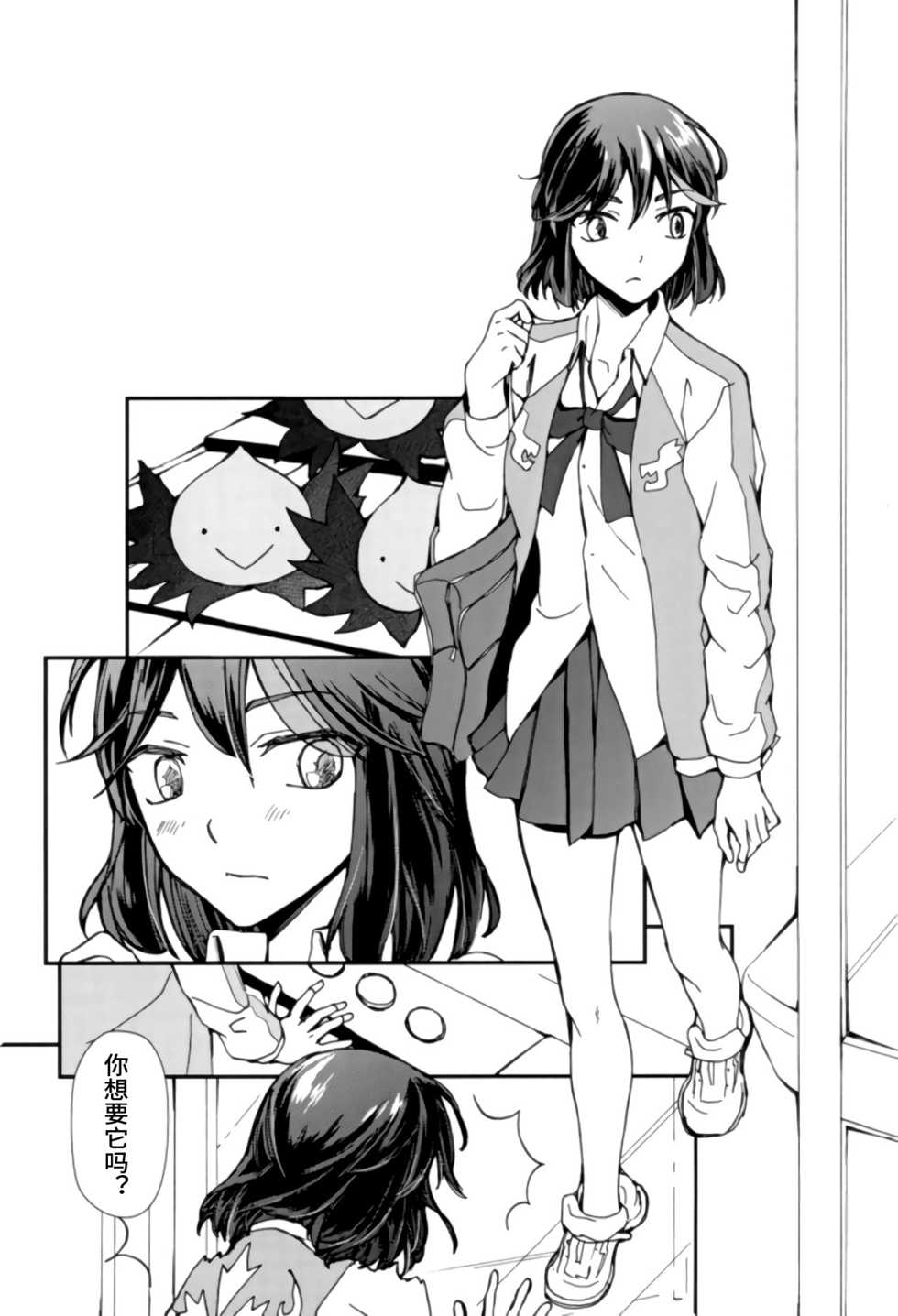(SUPER26) [Daylight (Ren Mizuha)] Sekai de Ichiban Kimi ga Suki (Kill la Kill) [Chinese] [格里拉斯中尉个人汉化] - Page 9