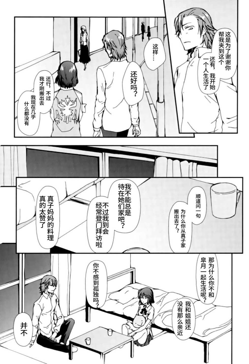 (SUPER26) [Daylight (Ren Mizuha)] Sekai de Ichiban Kimi ga Suki (Kill la Kill) [Chinese] [格里拉斯中尉个人汉化] - Page 11