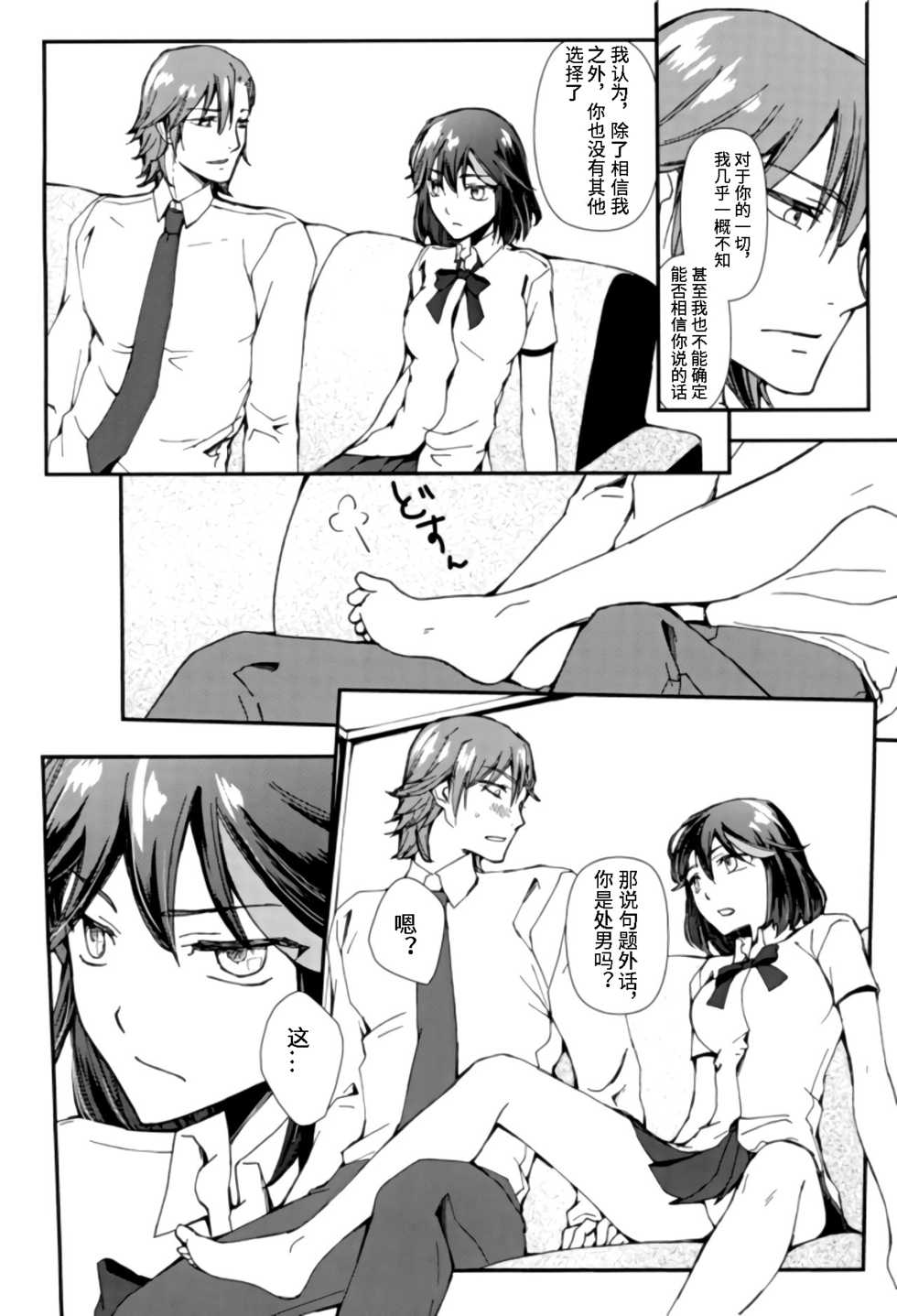 (SUPER26) [Daylight (Ren Mizuha)] Sekai de Ichiban Kimi ga Suki (Kill la Kill) [Chinese] [格里拉斯中尉个人汉化] - Page 26