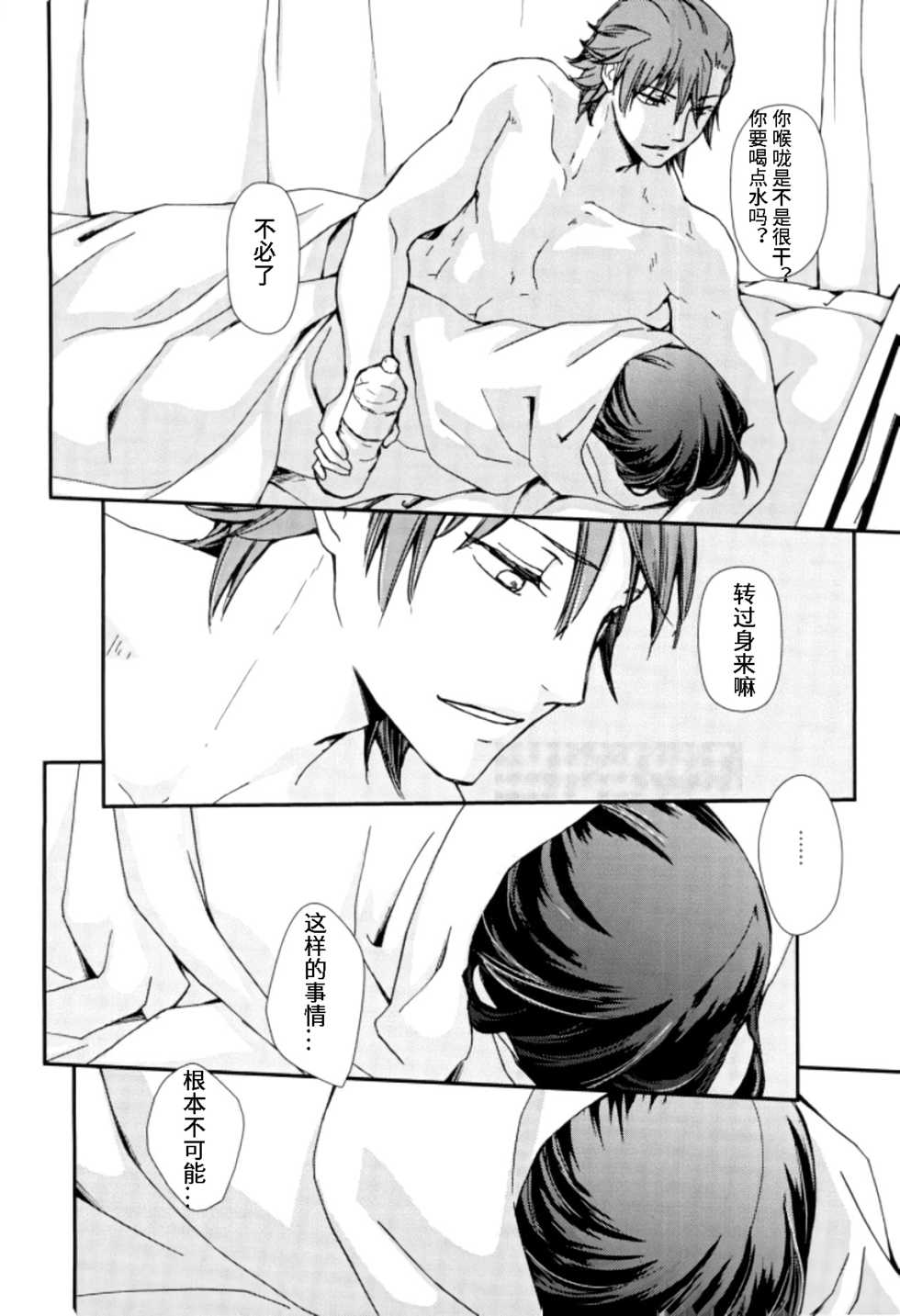 (SUPER26) [Daylight (Ren Mizuha)] Sekai de Ichiban Kimi ga Suki (Kill la Kill) [Chinese] [格里拉斯中尉个人汉化] - Page 36