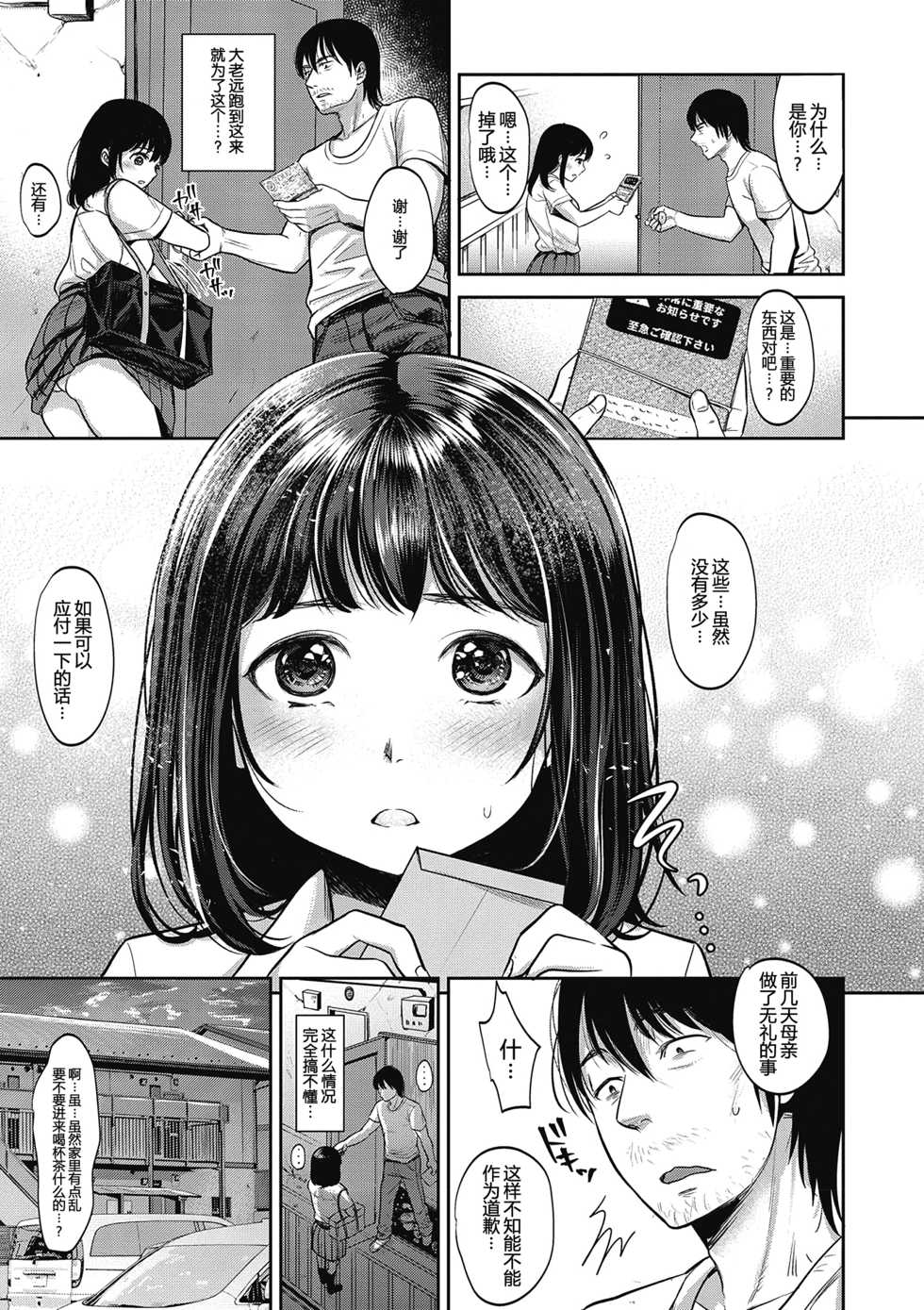 [Nanahoshi Tento] TABOO (Yarisugi Shoujo no Kowashikata.) [Chinese] [帅气上班族] [Digital] - Page 5