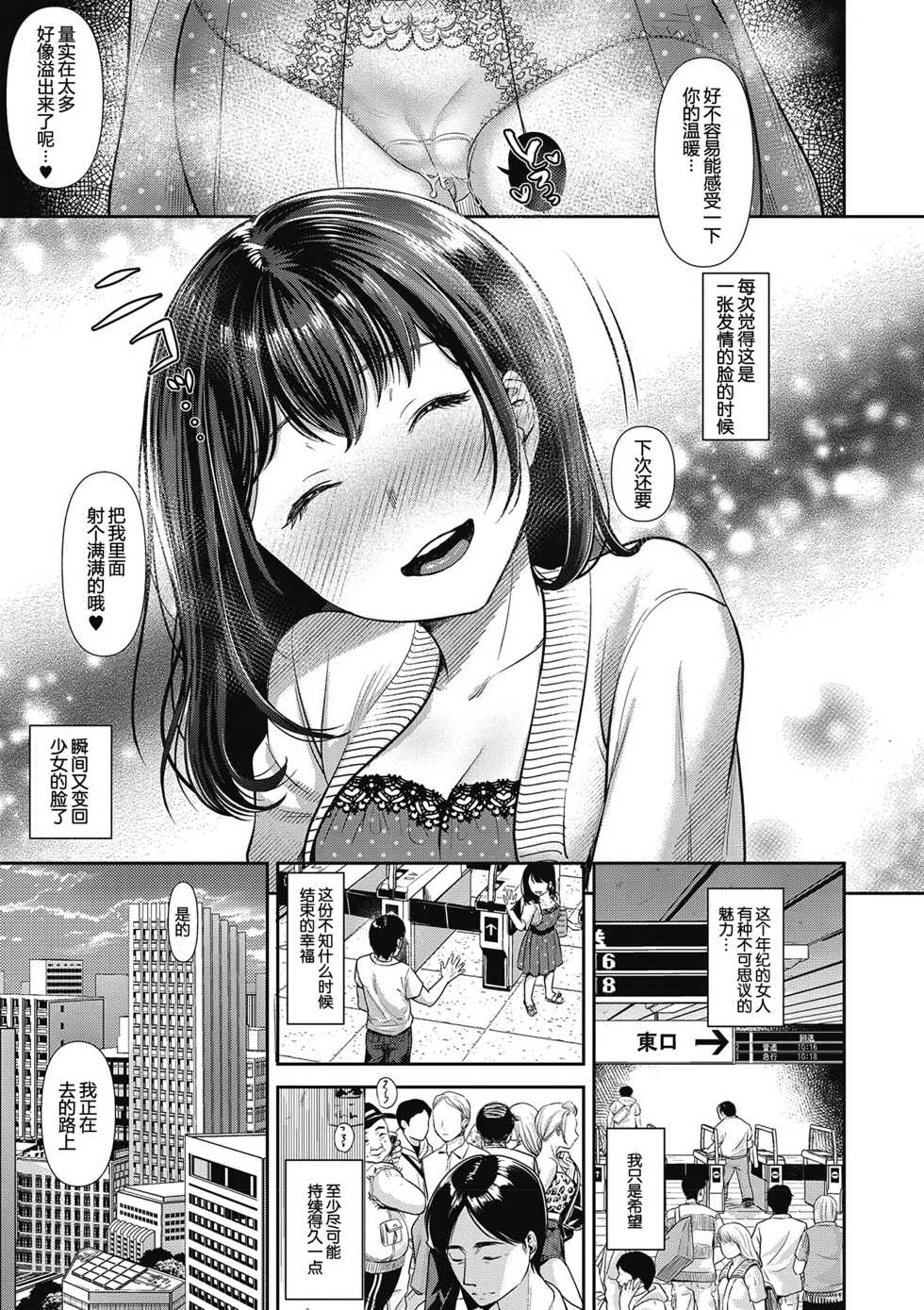 [Nanahoshi Tento] TABOO (Yarisugi Shoujo no Kowashikata.) [Chinese] [帅气上班族] [Digital] - Page 33