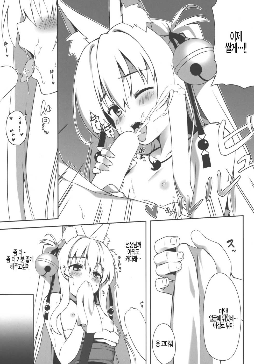 (C92) [Nodomaru Biyori (Yuzuka)] Motto Mofumofuru 2 [Korean] [팀 털난보리] - Page 14
