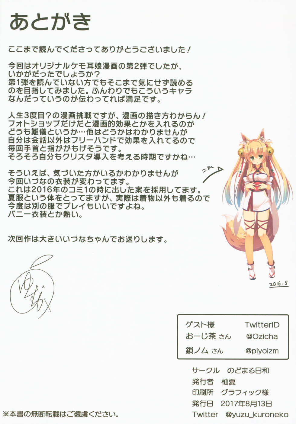 (C92) [Nodomaru Biyori (Yuzuka)] Motto Mofumofuru 2 [Korean] [팀 털난보리] - Page 26