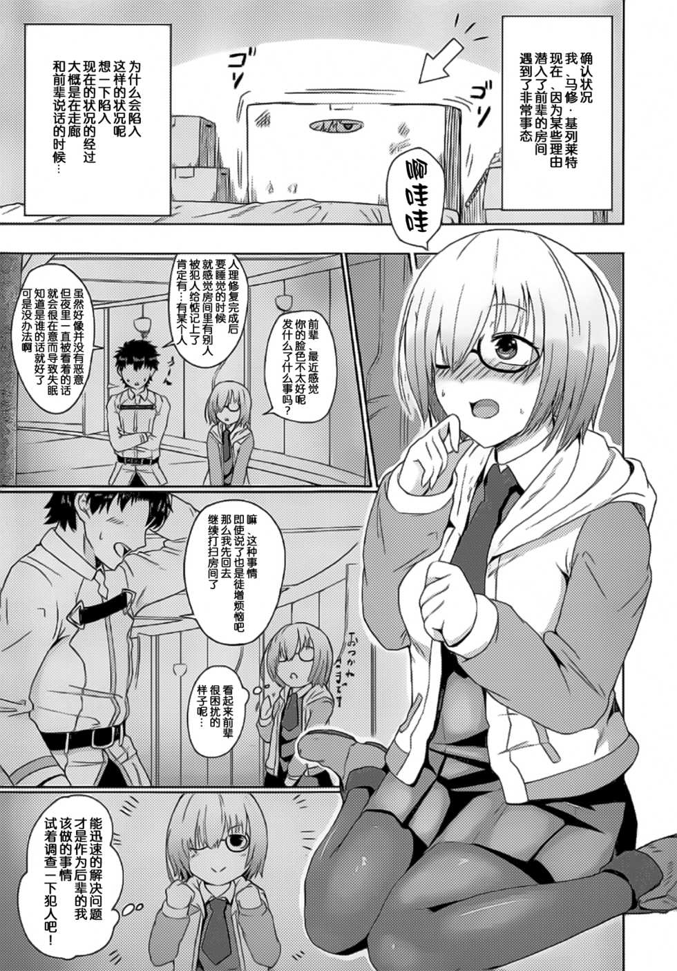(C92) [Aotongarashi (Rudo)] Zabaniyya (Fate/Grand Order) [Chinese] [靴下汉化组] - Page 4