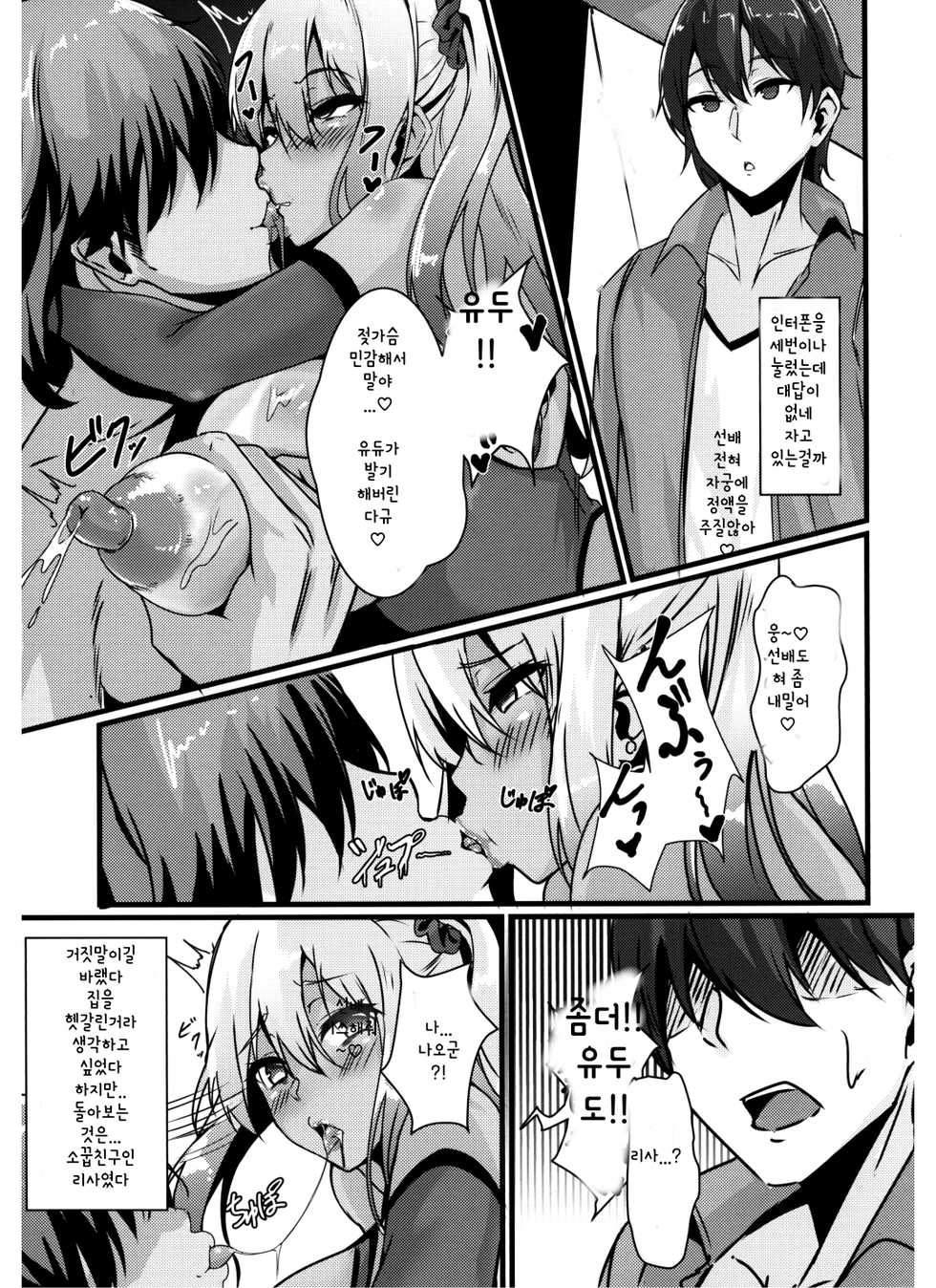 (C94) [Zero's Factory (G Zero)] Jouyoku ni Oboreta Osananajimi [Korean] - Page 19