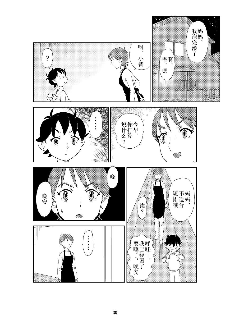 Page 33 - [N.R.D.WORKS] Futoshi 2 [Chinese] [新桥月白日语社 