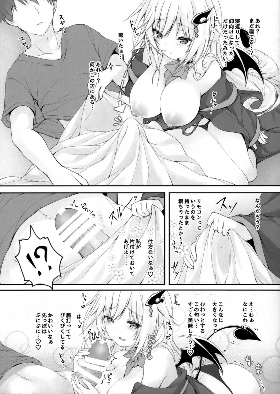 (C97) [Kabocha Get (Kabotyausagi)] Akumakko ni Are o Nomasetara.... 2 - Page 4