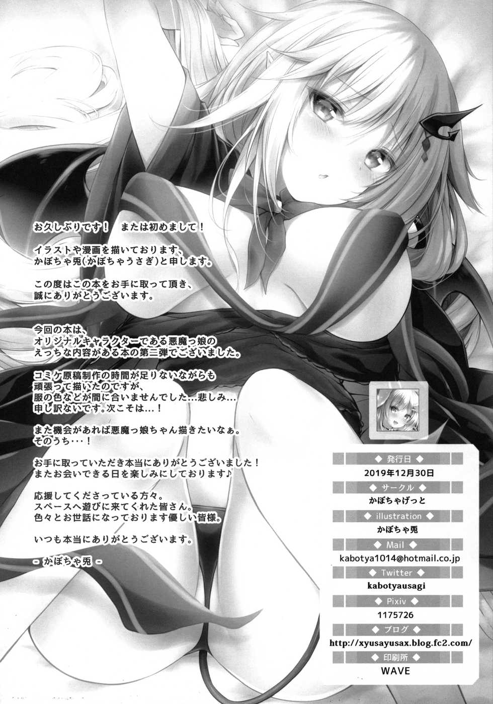 (C97) [Kabocha Get (Kabotyausagi)] Akumakko ni Are o Nomasetara.... 2 - Page 17