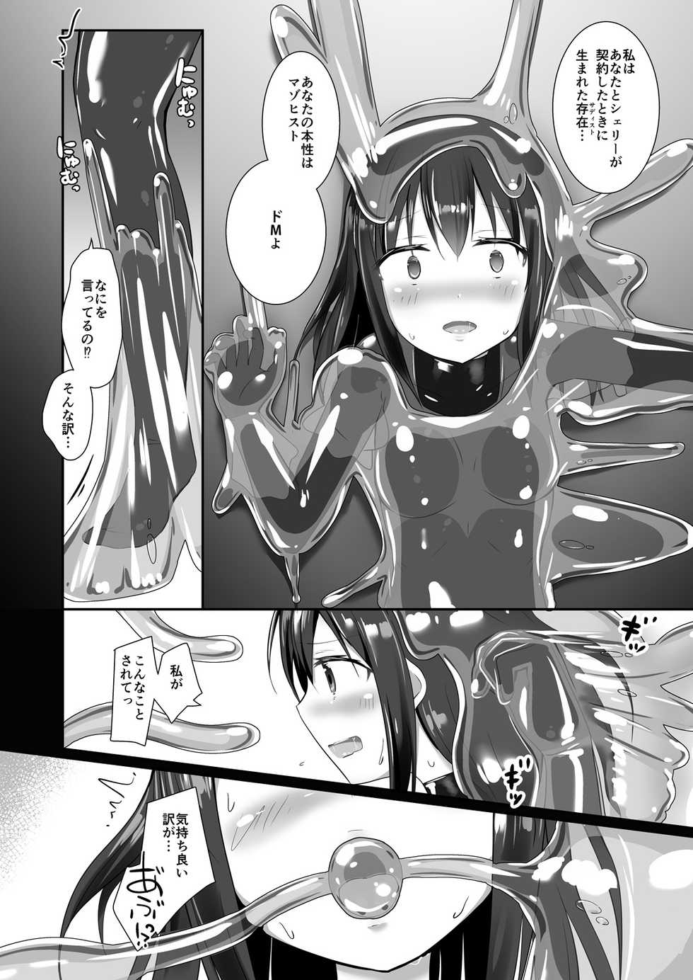 [Cheeseyeast (Naka)] Yumewatari no Mistress night 6 [Digital] - Page 35