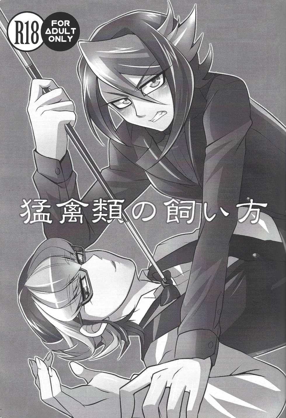 (Sennen Battle Phase 13) [GoodLuck (Sakuragi)] Moukinrui no Kaikata (Yu-Gi-Oh! ARC-V) - Page 2