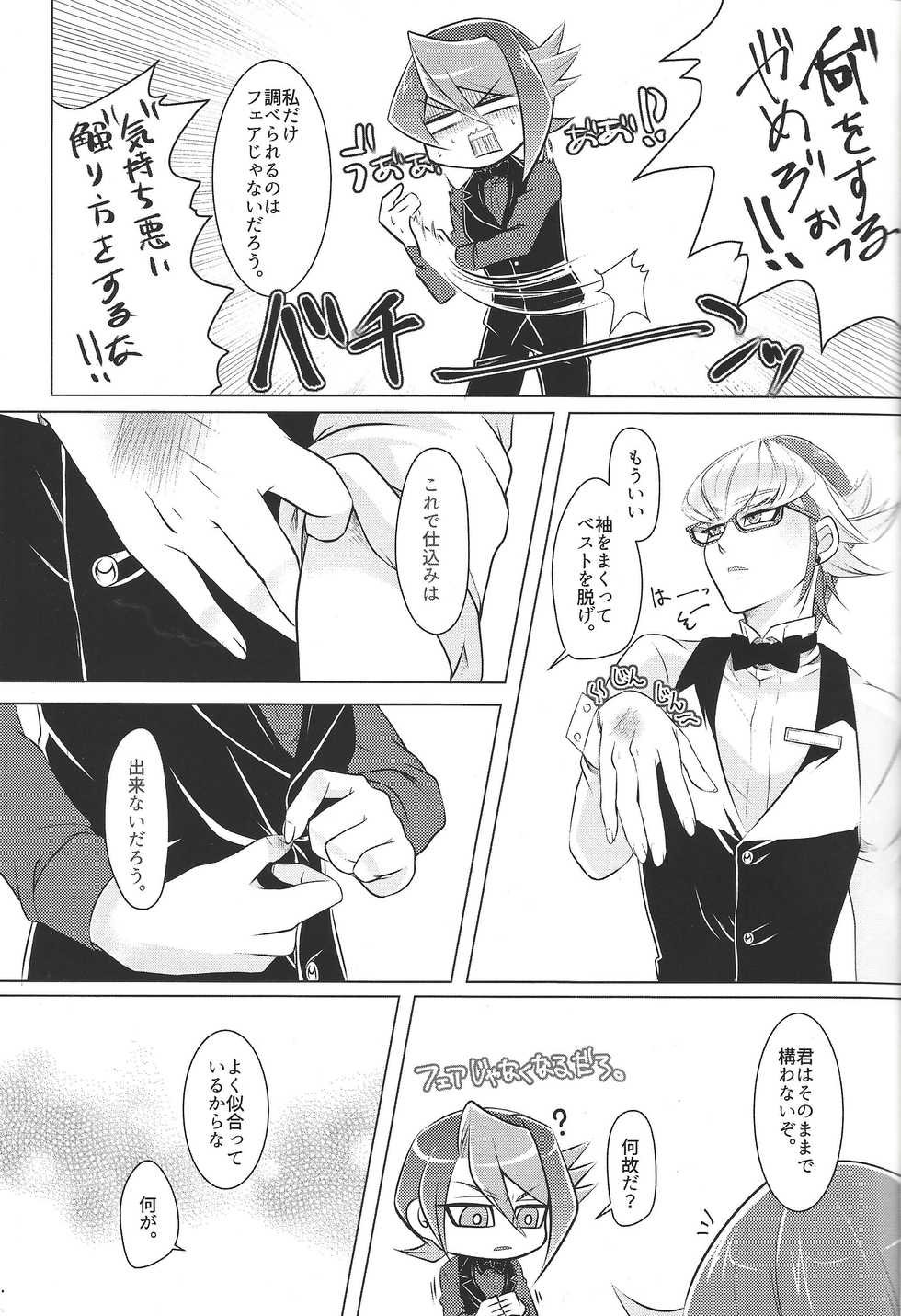 (Sennen Battle Phase 13) [GoodLuck (Sakuragi)] Moukinrui no Kaikata (Yu-Gi-Oh! ARC-V) - Page 8