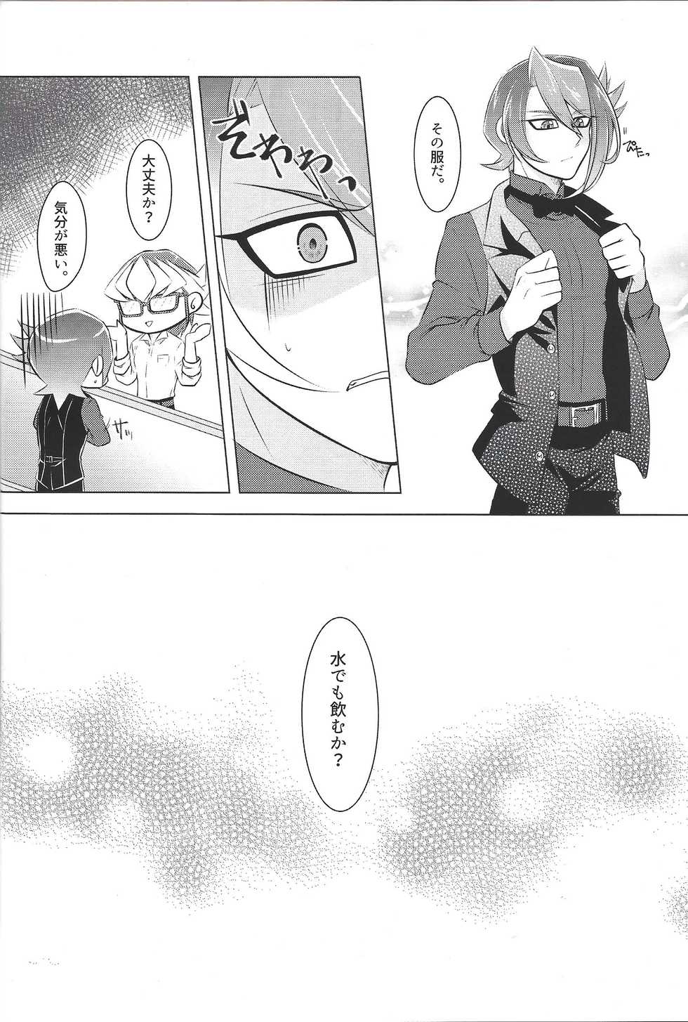 (Sennen Battle Phase 13) [GoodLuck (Sakuragi)] Moukinrui no Kaikata (Yu-Gi-Oh! ARC-V) - Page 9