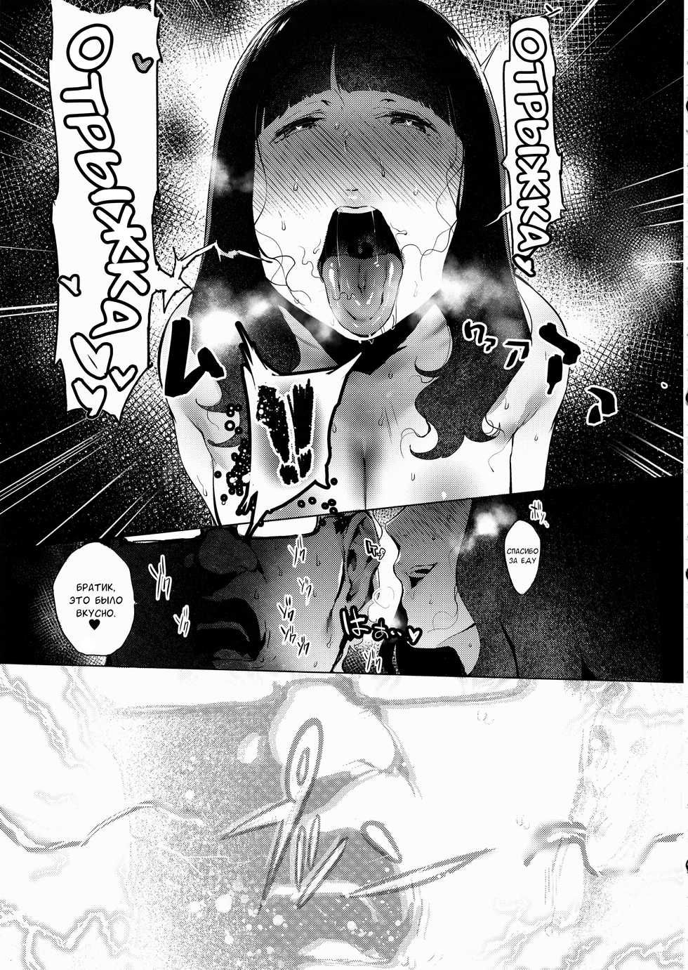 (C96) [Ikumura (Iku)] Iro o Ou [Russian] [Leizer] - Page 20