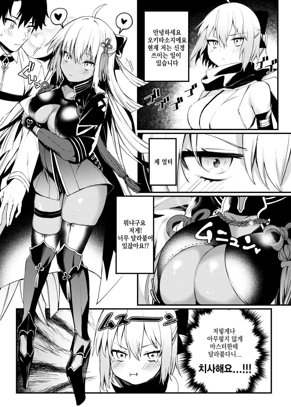 [Osenbei no Mori (Danimaru)] Okita-san to Icha Love Ecchi | 오키타씨랑 꽁냥꽁냥섹스 (Fate/Grand Order) [Korean] [Digital] - Page 2